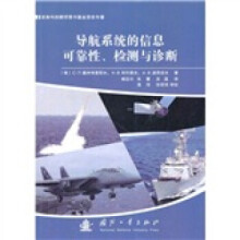 《导航系统的信息可靠性、检测与诊断》[61M]百度网盘|pdf下载|亲测有效