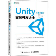 《Unity案例开发大全第2版》[44M]百度网盘|pdf下载|亲测有效