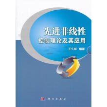 《先进非线性控制理论及其应用》[52M]百度网盘|pdf下载|亲测有效