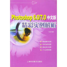 《Photoshop6.0\7.0中文版精彩实例解析》[60M]百度网盘|pdf下载|亲测有效