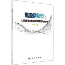 《超越视觉:人脸图像超分辨率理论与应用卢涛作书籍》[55M]百度网盘|pdf下载|亲测有效