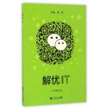 《解忧IT》[75M]百度网盘|pdf下载|亲测有效