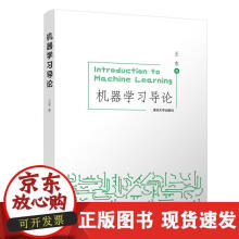 《机器学习导论》[47M]百度网盘|pdf下载|亲测有效