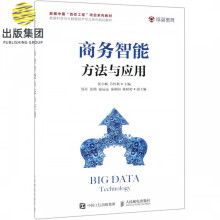 《商务智能方法与应用》[76M]百度网盘|pdf下载|亲测有效