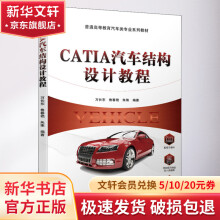 《CATIA汽车结构设计教程》[52M]百度网盘|pdf下载|亲测有效