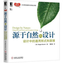 《源于自然的设计：设计中的通用形式和原理》[60M]百度网盘|pdf下载|亲测有效