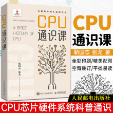 《CPU通识课靳国杰张戈计算机与互联网书籍》[42M]百度网盘|pdf下载|亲测有效