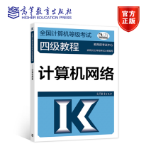 《全国计算机等级考试四级教程计算机网络教育部考试中心高等教育》[96M]百度网盘|pdf下载|亲测有效
