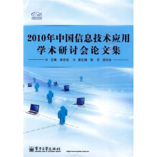 《年中国信息技术应用学术研讨会论文集》[50M]百度网盘|pdf下载|亲测有效
