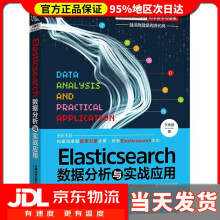 《Elasticsearch数据分析与实战应用王伟德》[72M]百度网盘|pdf下载|亲测有效