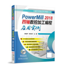 《PowerMill四轴数控加工编程应用实例》[56M]百度网盘|pdf下载|亲测有效