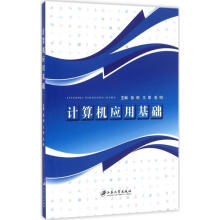 《计算机应用基础张明,王翠,岳明主编》[78M]百度网盘|pdf下载|亲测有效