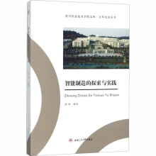 《智能制造的探索与实践》[44M]百度网盘|pdf下载|亲测有效