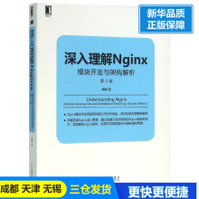 《深入理解Nginx模块开发与架构解析第2版》[40M]百度网盘|pdf下载|亲测有效