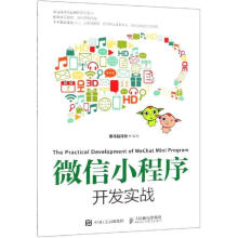 《小程序开发实战黑马程序员》[83M]百度网盘|pdf下载|亲测有效