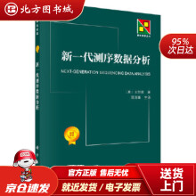 《新一代测序数据分析王忻琨著,陈浩峰主译科学北方城》[78M]百度网盘|pdf下载|亲测有效