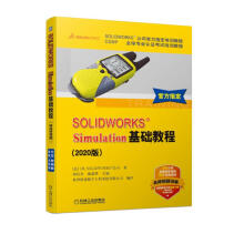 《SOLIDWORKSSimulation基础教程》[74M]百度网盘|pdf下载|亲测有效