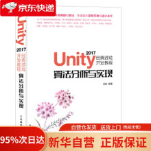 《Unity经典游戏开发教程算法分析与实现张帆》[57M]百度网盘|pdf下载|亲测有效