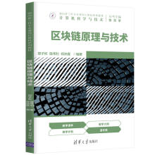 《区块链原理与技术郑子彬区块链技术书籍》[44M]百度网盘|pdf下载|亲测有效
