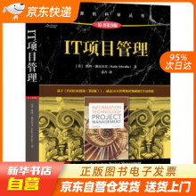 《IT项目管理凯西·施瓦尔贝（KathySchwalbe籍》[87M]百度网盘|pdf下载|亲测有效