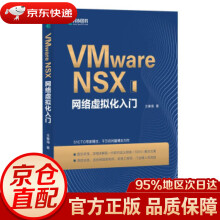 《VMwareNSX网络虚拟化入门王春海著》[77M]百度网盘|pdf下载|亲测有效