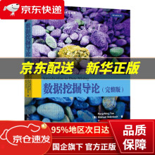 《数据挖掘导论陈封能,斯坦巴赫,库玛尔》[91M]百度网盘|pdf下载|亲测有效