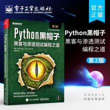 《官方Python黑帽子黑客与渗透测试编程之道第二版Python3.x位运算代码整洁Volatility框架的攻击取证Python攻击策略书》[49M]百度网盘|pdf下载|亲测有效