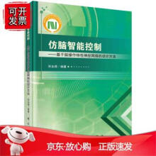 《仿脑智能控制--基于脑操作特性神经络的设计方法宋永端》[49M]百度网盘|pdf下载|亲测有效