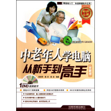 《中老年人学电脑从新手到高手》[40M]百度网盘|pdf下载|亲测有效
