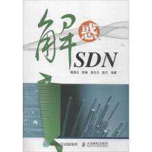 《解惑SDN樊勇兵等编书籍》[89M]百度网盘|pdf下载|亲测有效