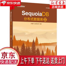 《SequoiaDB分布式数据库指南许建辉等》[56M]百度网盘|pdf下载|亲测有效