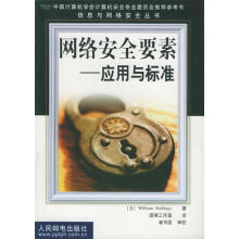 《网络安全要素》[53M]百度网盘|pdf下载|亲测有效
