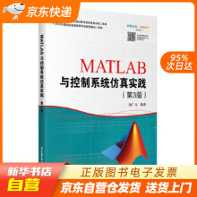 《MATLAB与控制系统仿真实践赵广元北京航空航天9籍》[48M]百度网盘|pdf下载|亲测有效