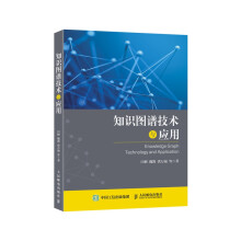 《知识图谱技术与应用》[98M]百度网盘|pdf下载|亲测有效