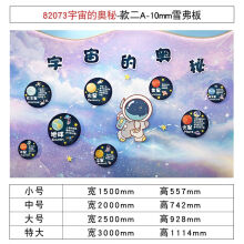 《太空环境创设主题材料成品幼儿园教室文化墙面装饰贴画科学区布置宇宙的奥秘-款二A-mm雪弗板特大》[57M]百度网盘|pdf下载|亲测有效