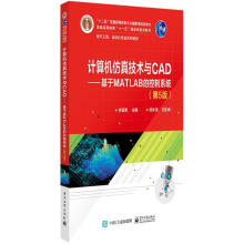 《全新计算机技术与CAD--基于MATLAB的控制系统(第5版电气工程自动化专业系列教材十二五普》[44M]百度网盘|pdf下载|亲测有效