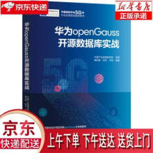 《华为openGauss开源数据库实战中国产业发展研究院著机械工业正》[52M]百度网盘|pdf下载|亲测有效