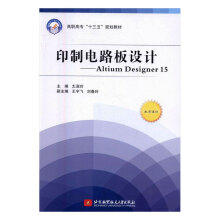 《印制电路板设计:AltiumDesigner计算机与互联网太淑玲主编北京航空航天出》[53M]百度网盘|pdf下载|亲测有效