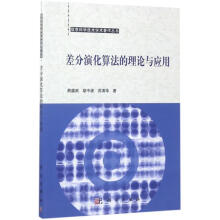 《差分演化算法的理论与应用熊盛武,胡中波,苏书籍》[49M]百度网盘|pdf下载|亲测有效