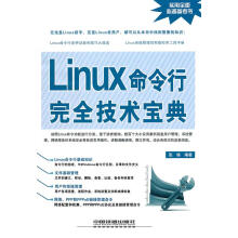 《Linux命令行完全技术宝典》[73M]百度网盘|pdf下载|亲测有效