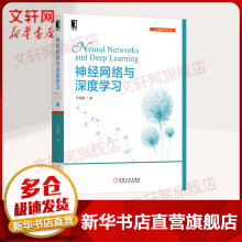 《人工智能ChatGPTAIGCAI书籍深度学习机器学习大模型系列：神经网络与深度学习》[97M]百度网盘|pdf下载|亲测有效