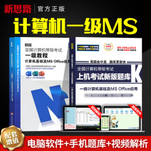 《备考年3月全国计算机一级MSoffice题库教程历年真题无纸化模拟等级考试一级msoffsoff》[44M]百度网盘|pdf下载|亲测有效