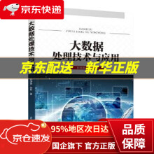 《大数据处理技术与应用彭进香,张莉》[77M]百度网盘|pdf下载|亲测有效