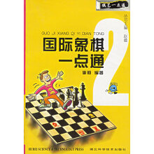 《国际象棋一点通》[73M]百度网盘|pdf下载|亲测有效