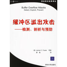 《缓冲区溢出攻击—检测、剖析与预防福斯特等著,蔡勉译》[46M]百度网盘|pdf下载|亲测有效