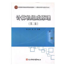 《计算机组成原理杨志敏电子科技计算机与互联网书籍》[49M]百度网盘|pdf下载|亲测有效