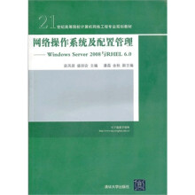 《网络操作系统及配置管理》[87M]百度网盘|pdf下载|亲测有效