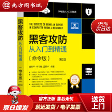 《黑客攻防从入门到精通第2版武新华李书梅孟繁华机械工业北方城》[68M]百度网盘|pdf下载|亲测有效