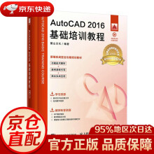 《AutoCAD基础培训教程麓山文化》[53M]百度网盘|pdf下载|亲测有效