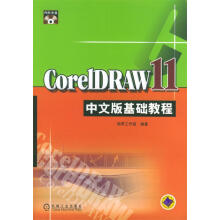 《CORE1DRAW中文版基础教程含盘》[60M]百度网盘|pdf下载|亲测有效